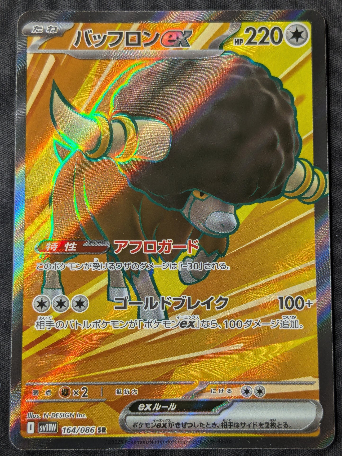 Bouffalant ex - 164/086 - SV11W: White Flare - JPN