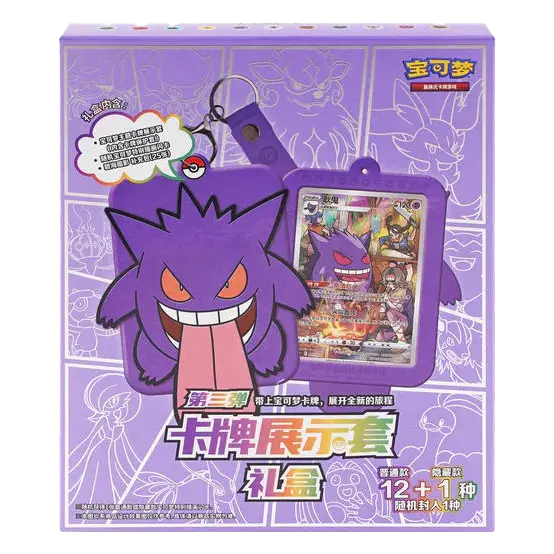 Chinese Gengar Keychain Blind Box