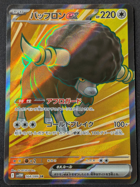 Bouffalant ex - 164/086 - SV11W: White Flare - JPN